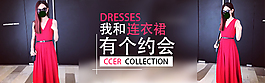 红色连衣裙钻展图