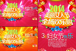 2014美麗女人節(jié)促銷海報psd素材