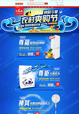 电商电器专题页