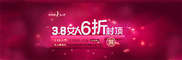 淘宝3.8女人节店铺促销海报psd素材
