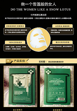 面膜詳情頁