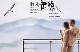 順風末語意境地產廣告psd素材