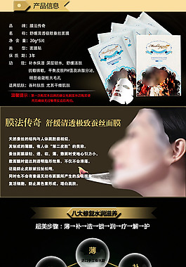 面膜詳情頁