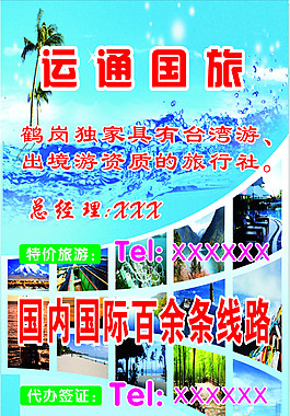 旅游易拉寶