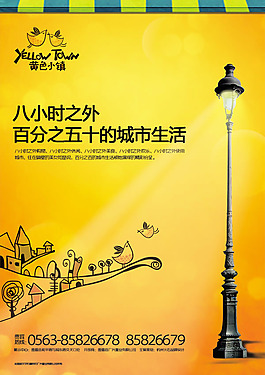 黃色小鎮(zhèn)房地產(chǎn)廣告設(shè)計模板psd素材