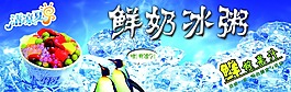 鮮奶冰粥