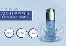 AI外陰洗護凝膠
