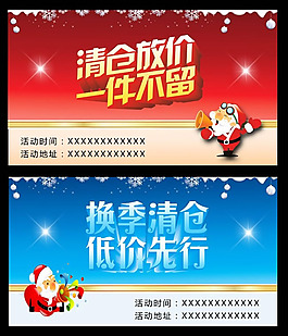 淘寶清倉特賣促銷海報psd素材