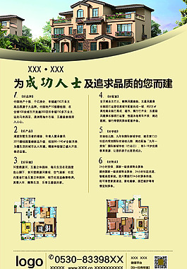 房地产海报