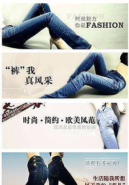 淘寶牛仔褲店鋪促銷海報(bào)psd素材