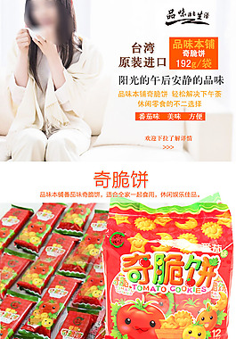 食品詳情頁模版食品模版