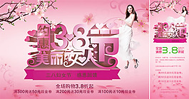 三八婦女節(jié)感恩回饋海報(bào)psd素材
