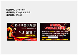 搏擊VIP卡