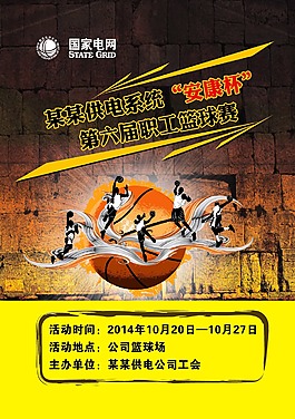 籃球賽活動海報