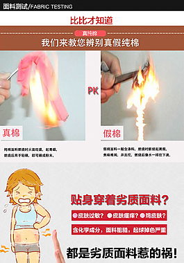 詳情頁其他面料測試火燒試驗過敏