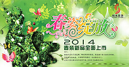 2014春裝新品全面上市促銷吊旗PSD素材