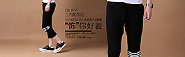 淘寶男裝海報(bào)
