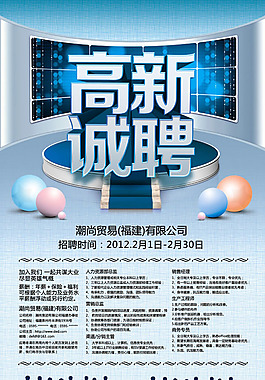 高薪誠聘招聘海報模板psd素材
