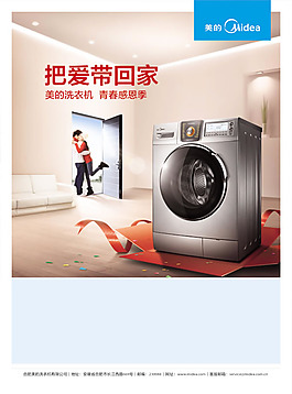 美的洗衣机促销海报psd素材