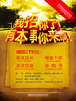 炫酷時(shí)尚招聘海報(bào)PSD素材