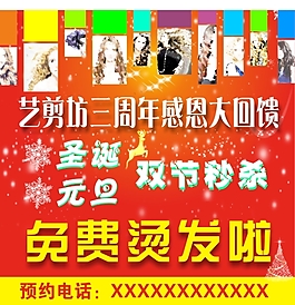理發(fā)店雙旦海報