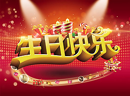 生日快樂賀卡設計模板psd素材