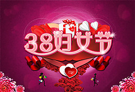 时尚魅力妇女节psd素材