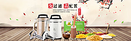 豆?jié){機(jī)中國(guó)風(fēng)海報(bào)