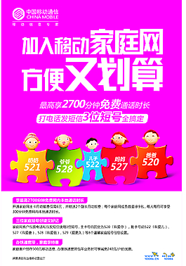 移動家庭網