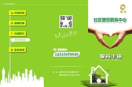 社區(qū)服務(wù)手冊