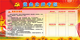 黨務公開欄