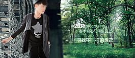 淘寶時(shí)尚男裝店鋪海報(bào)psd素材