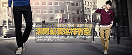 淘寶時尚休閑褲店鋪促銷海報psd素材