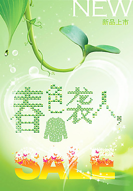 春季新品上市促銷海報psd素材