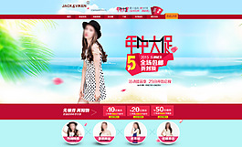 淘寶天貓年中大促圖片首頁女裝店鋪首頁海報
