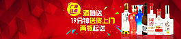 酒banner