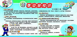 冬季安全知識(shí)宣傳