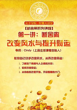 斷舍離改變風水與提升財運psd分層海報