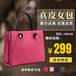 淘寶女包寶貝主圖設(shè)計psd素材
