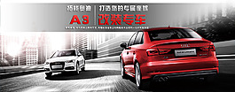 奧迪A3子頁面設計