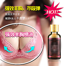 淘宝丰胸精油宝贝主图设计psd素材