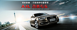 奧迪A4L車品子頁面設計PSD