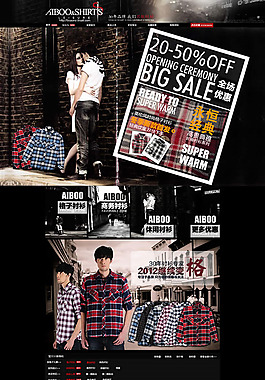 淘寶男士襯衫店鋪裝修免費(fèi)模板下載