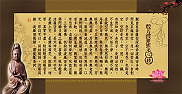 佛教文化觀音心經(jīng)模板psd素材
