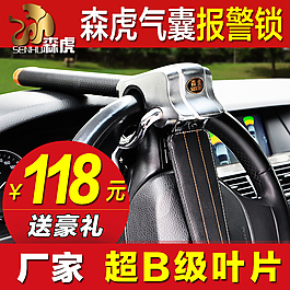 森虎汽車方向盤(pán)防盜鎖503主圖