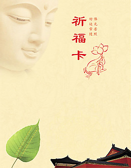寺廟祈福卡模板psd素材