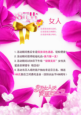 38婦女節(jié)促銷海報psd素材