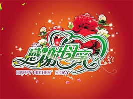 感謝母親海報設(shè)計psd素材