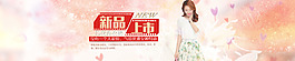 新品促銷海報