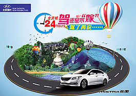北京現代名圖創意廣告設計psd素材
